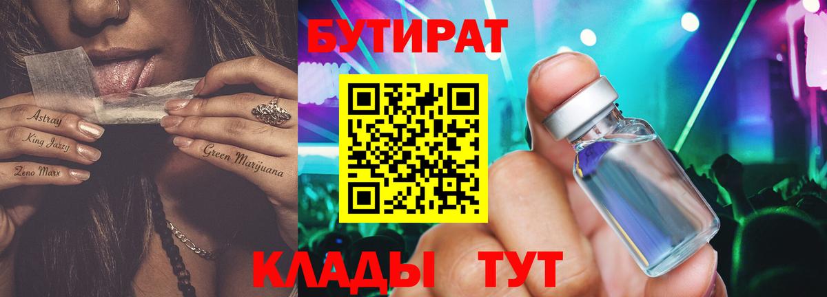 Ачхой-Мартан  Бутират бутандиол  Вход с VPN 