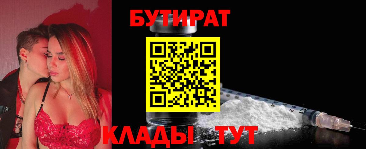 Бутират бутандиол Ачхой-Мартан