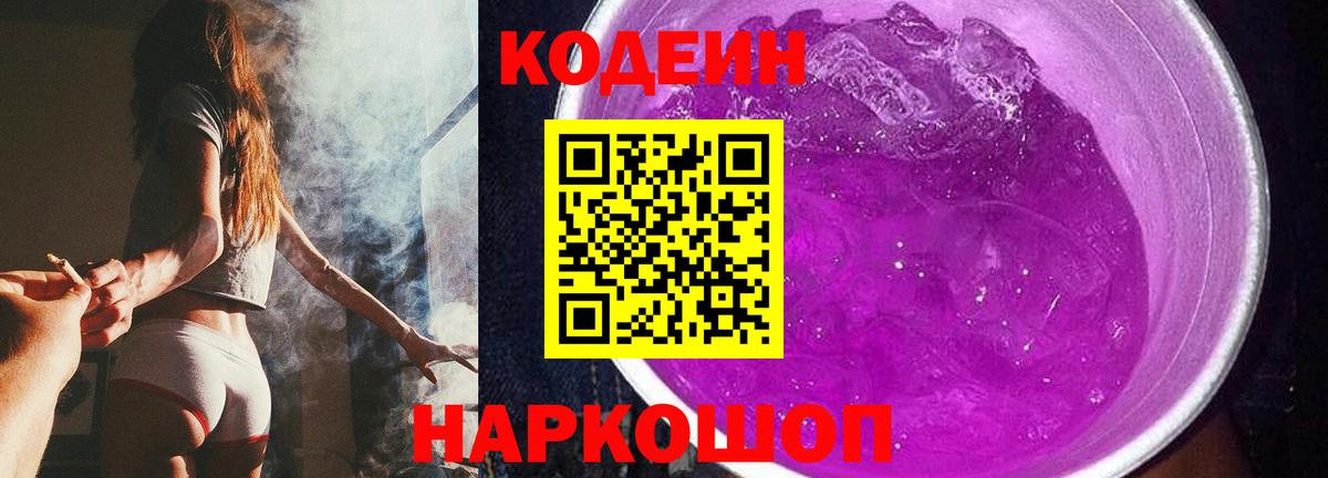 Кодеин напиток Lean (лин) Ачхой-Мартан