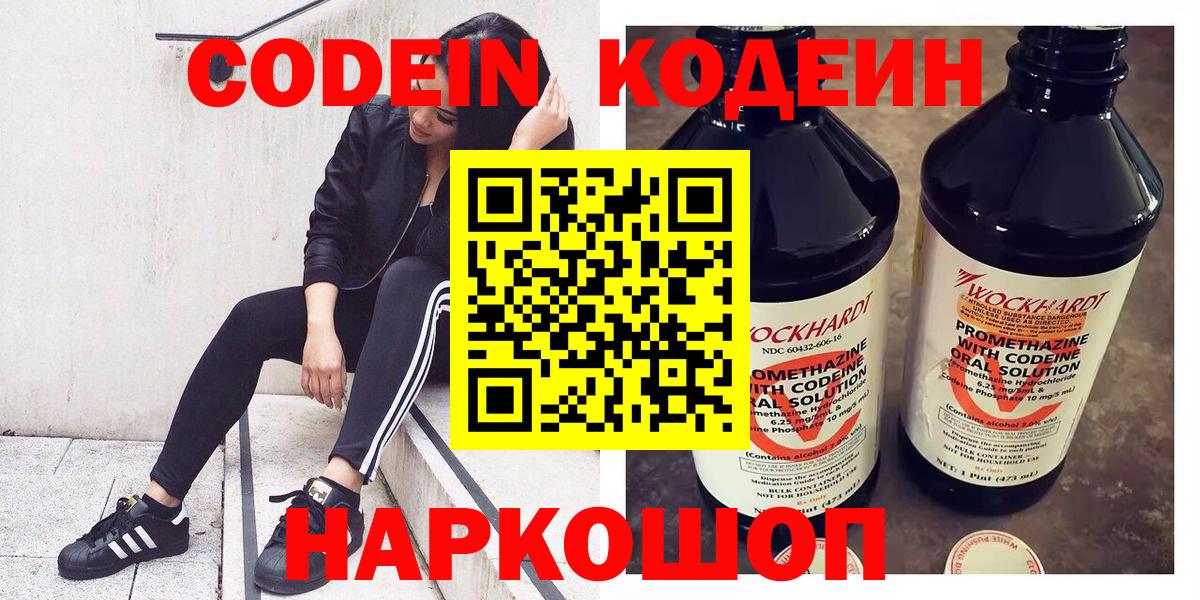 Кодеиновый сироп Lean Purple Drank  Вход с VPN  Ачхой-Мартан  Кодеин напиток Lean (лин) 