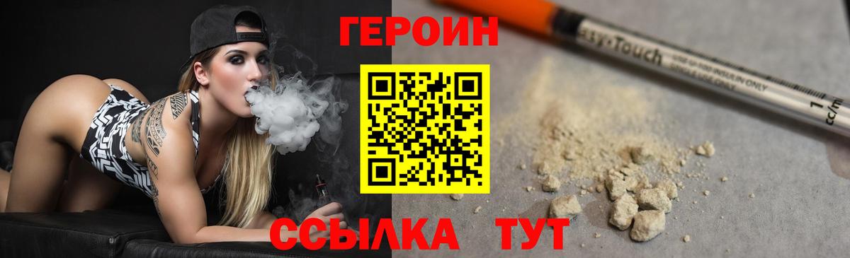 ГЕРОИН герыч Ачхой-Мартан
